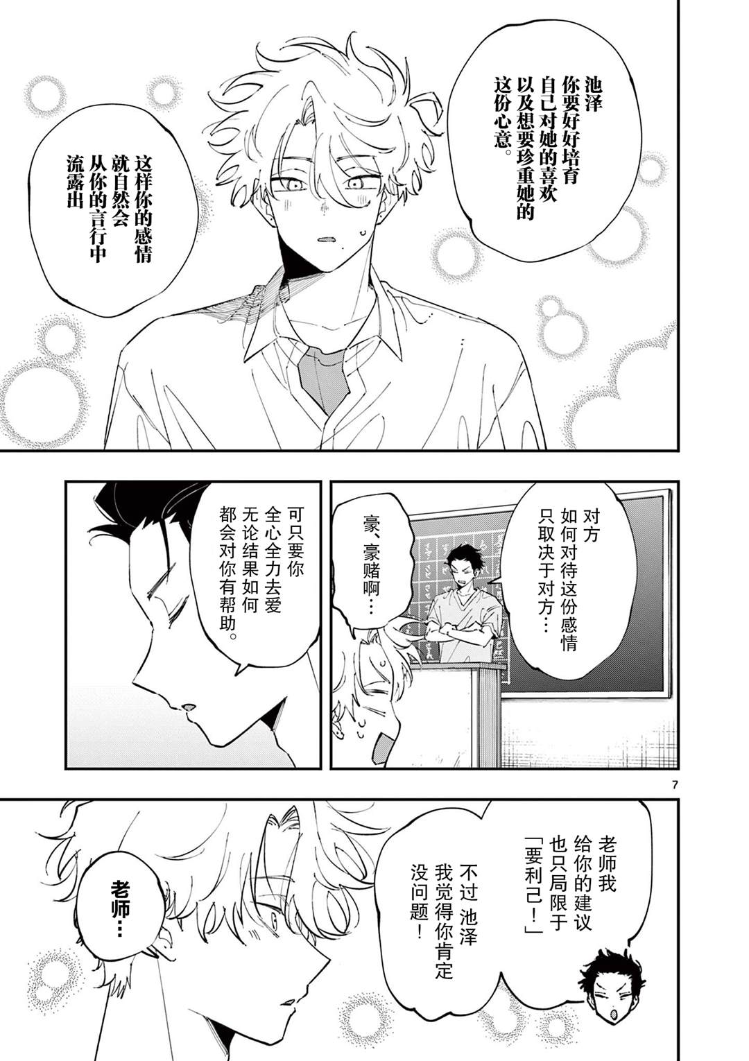 坐在旁边的家伙用这种眼神看著我 第96话 第7页