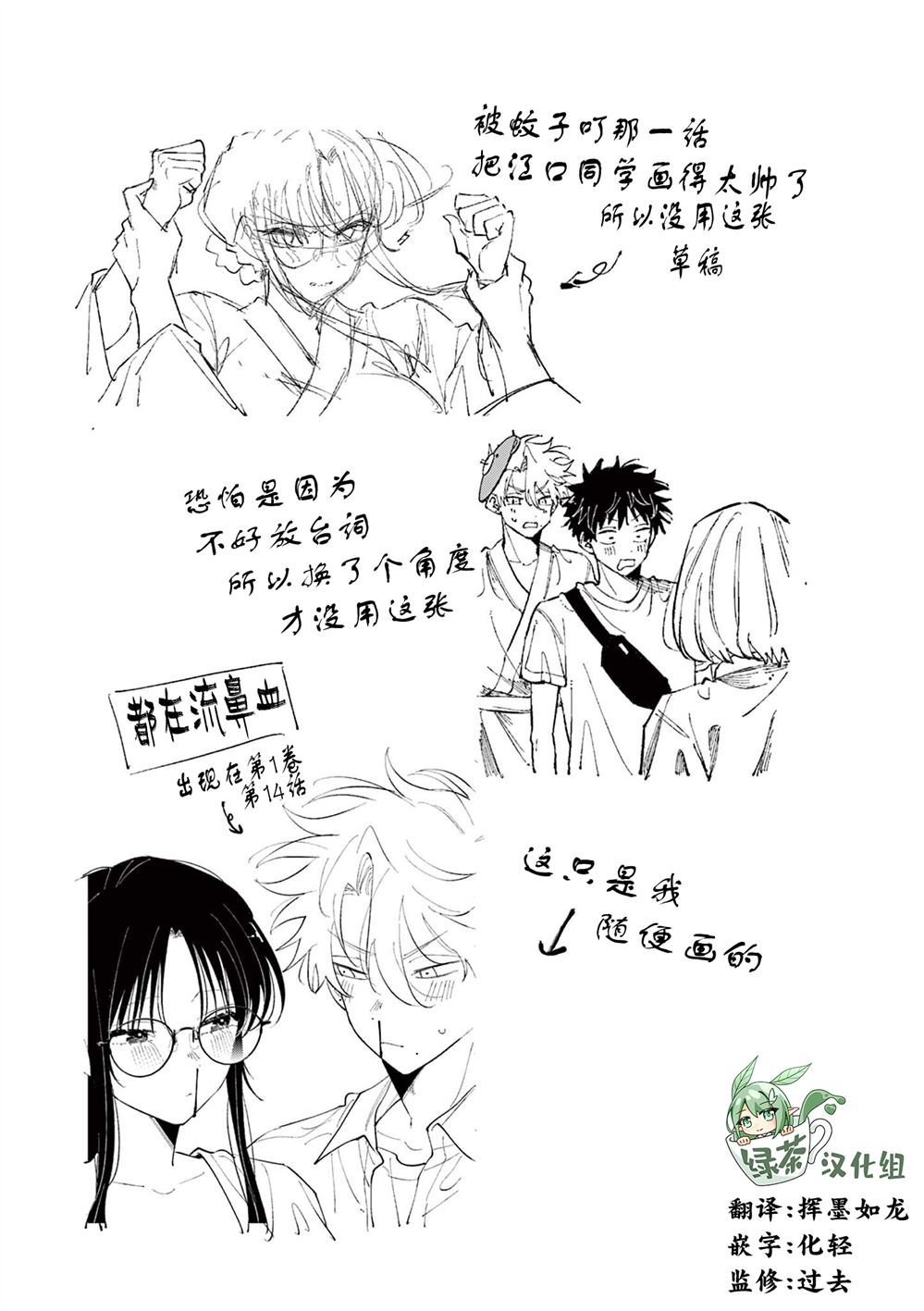 坐在旁边的家伙用这种眼神看著我 第96.5话 第2页