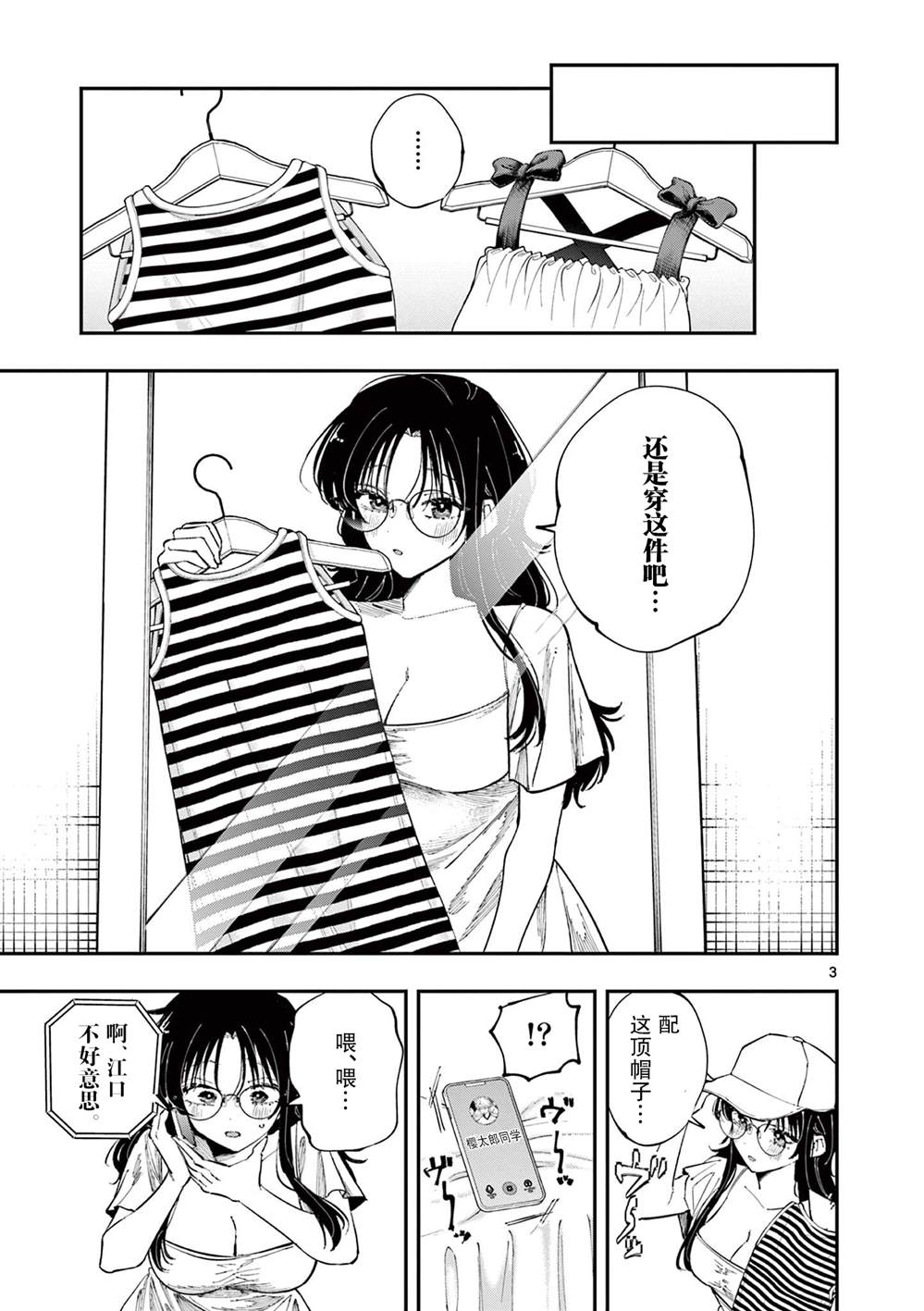 坐在旁边的家伙用这种眼神看著我 第97话 第3页