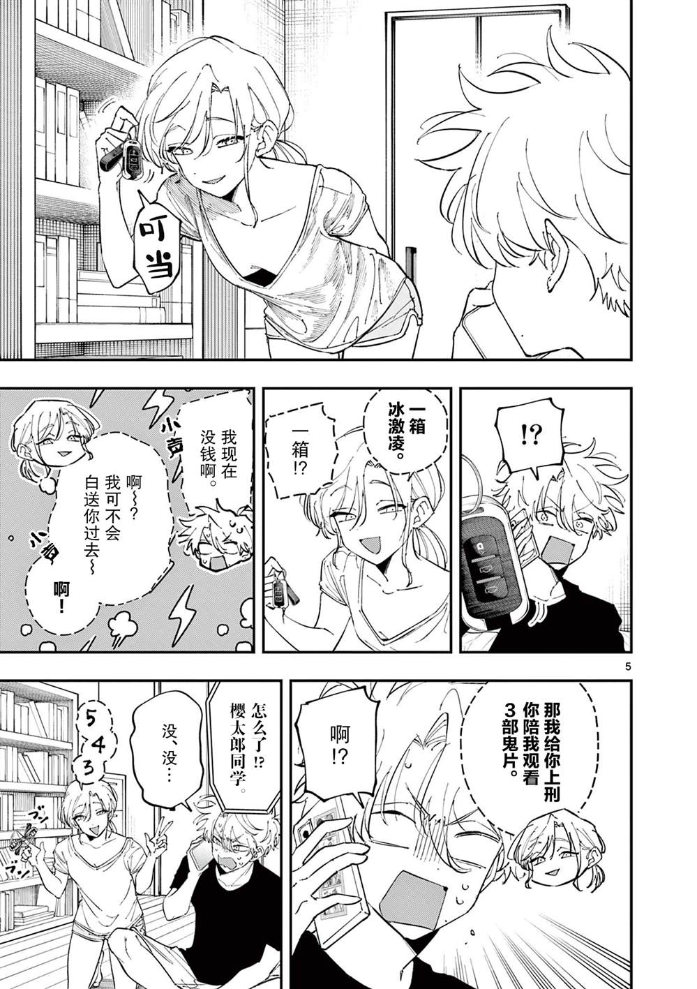 坐在旁边的家伙用这种眼神看著我 第97话 第5页