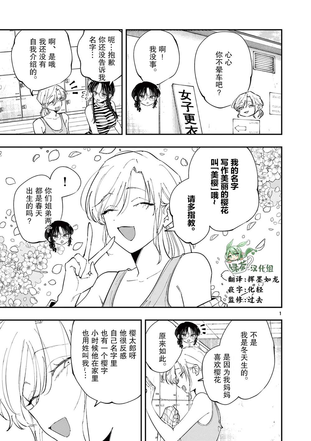 坐在旁边的家伙用这种眼神看著我 第101话 第1页