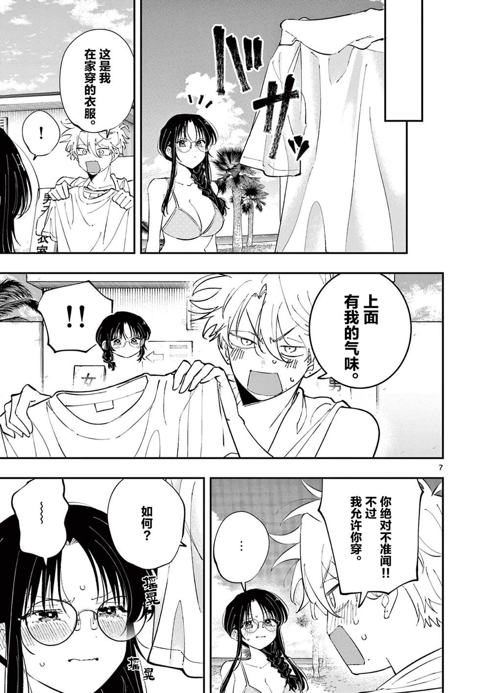 坐在旁边的家伙用这种眼神看著我 第101话 第7页