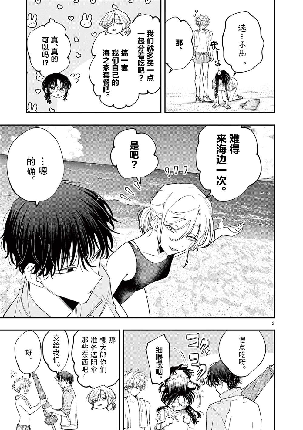 坐在旁边的家伙用这种眼神看著我 第102话 第3页