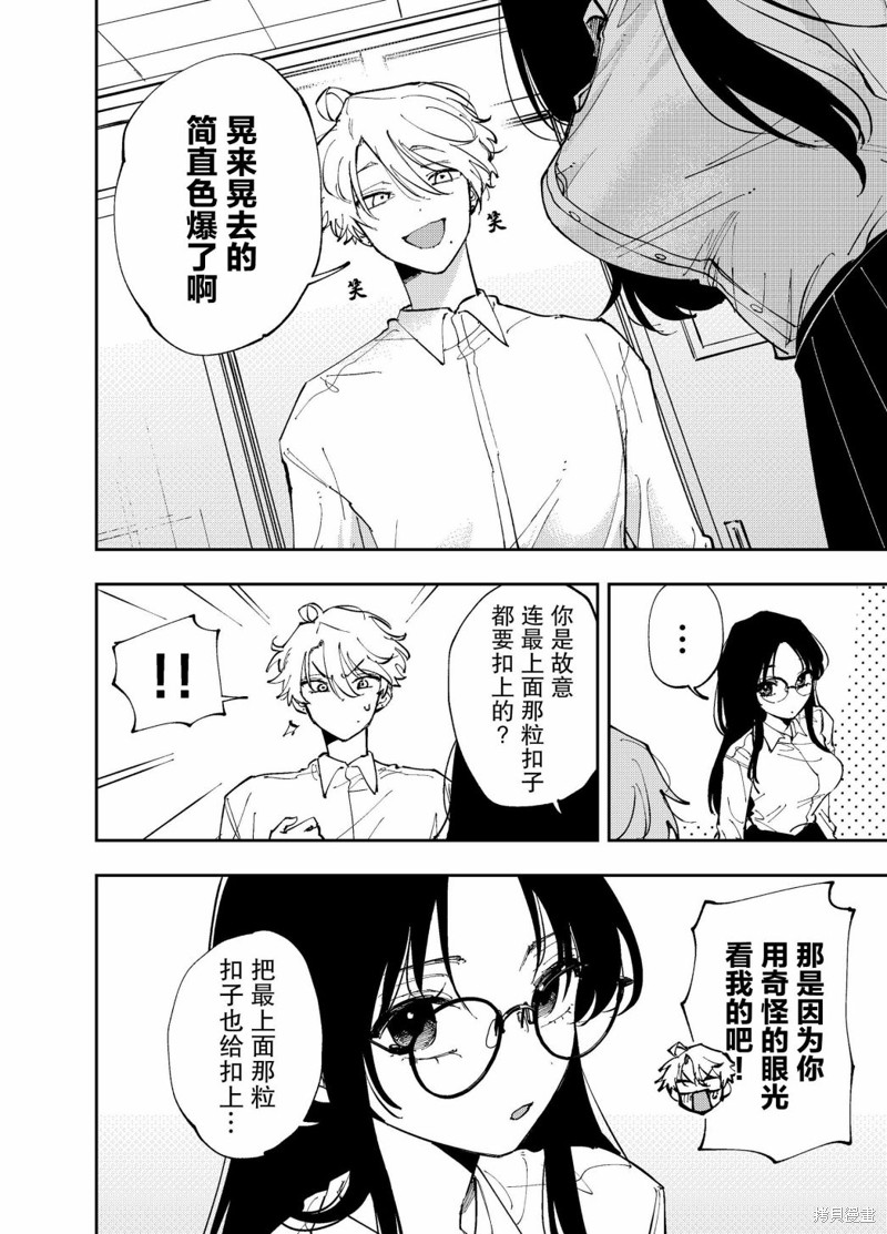 坐在旁边的家伙用这种眼神看著我 第2话 第2页