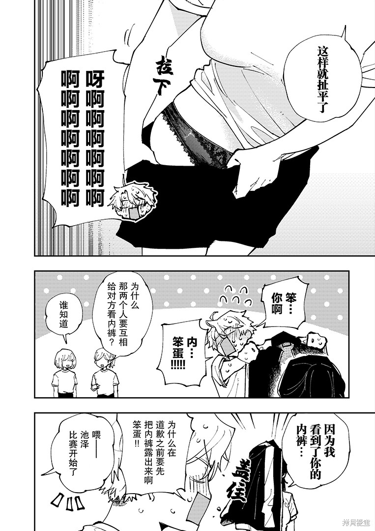 坐在旁边的家伙用这种眼神看著我 第4话 第4页
