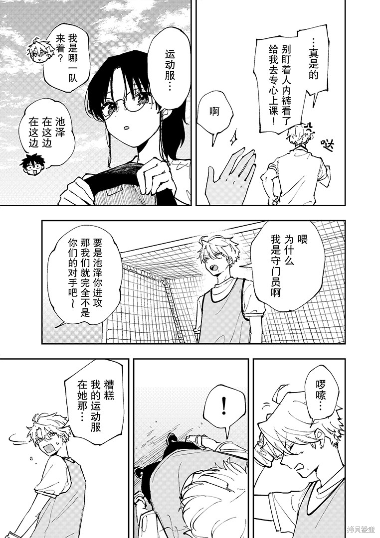 坐在旁边的家伙用这种眼神看著我 第4话 第5页