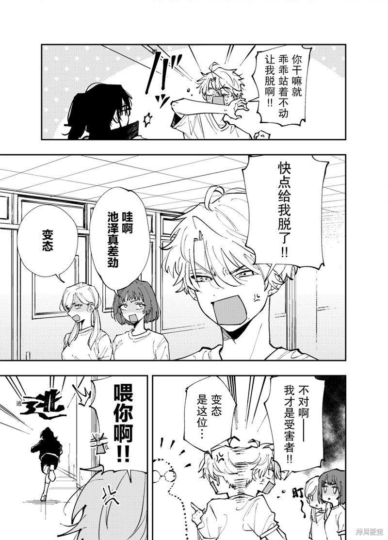 坐在旁边的家伙用这种眼神看著我 第5话 第3页