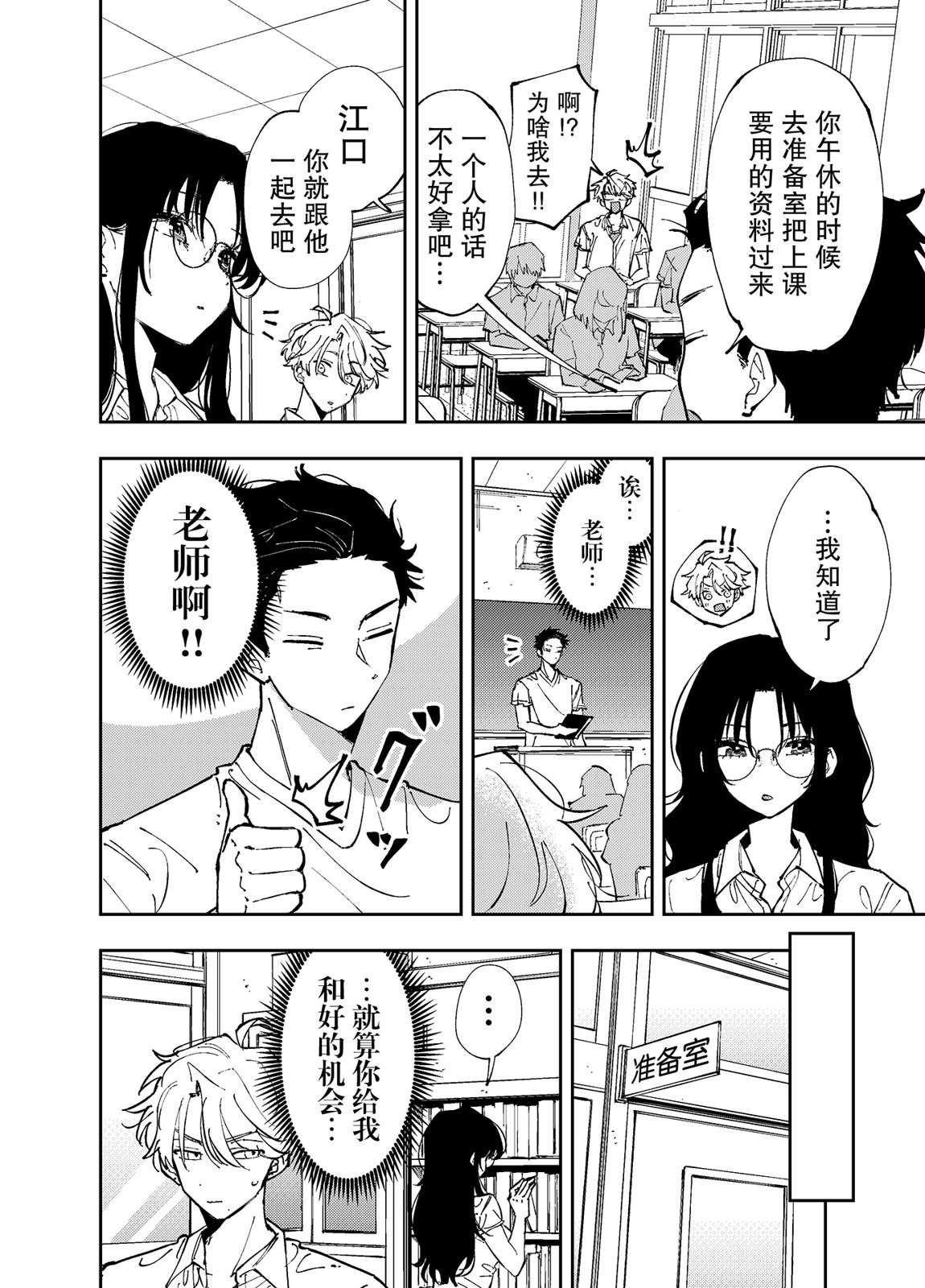 坐在旁边的家伙用这种眼神看著我 第9话 第2页