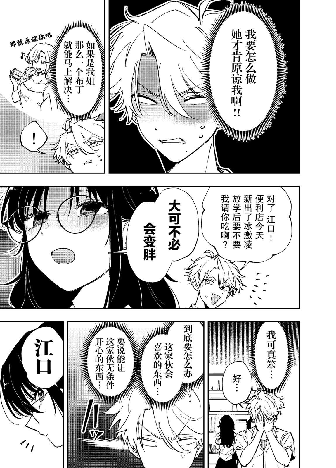 坐在旁边的家伙用这种眼神看著我 第9话 第3页