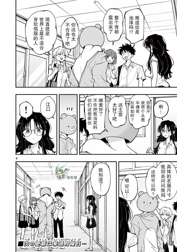 坐在旁边的家伙用这种眼神看著我 第15话 第8页