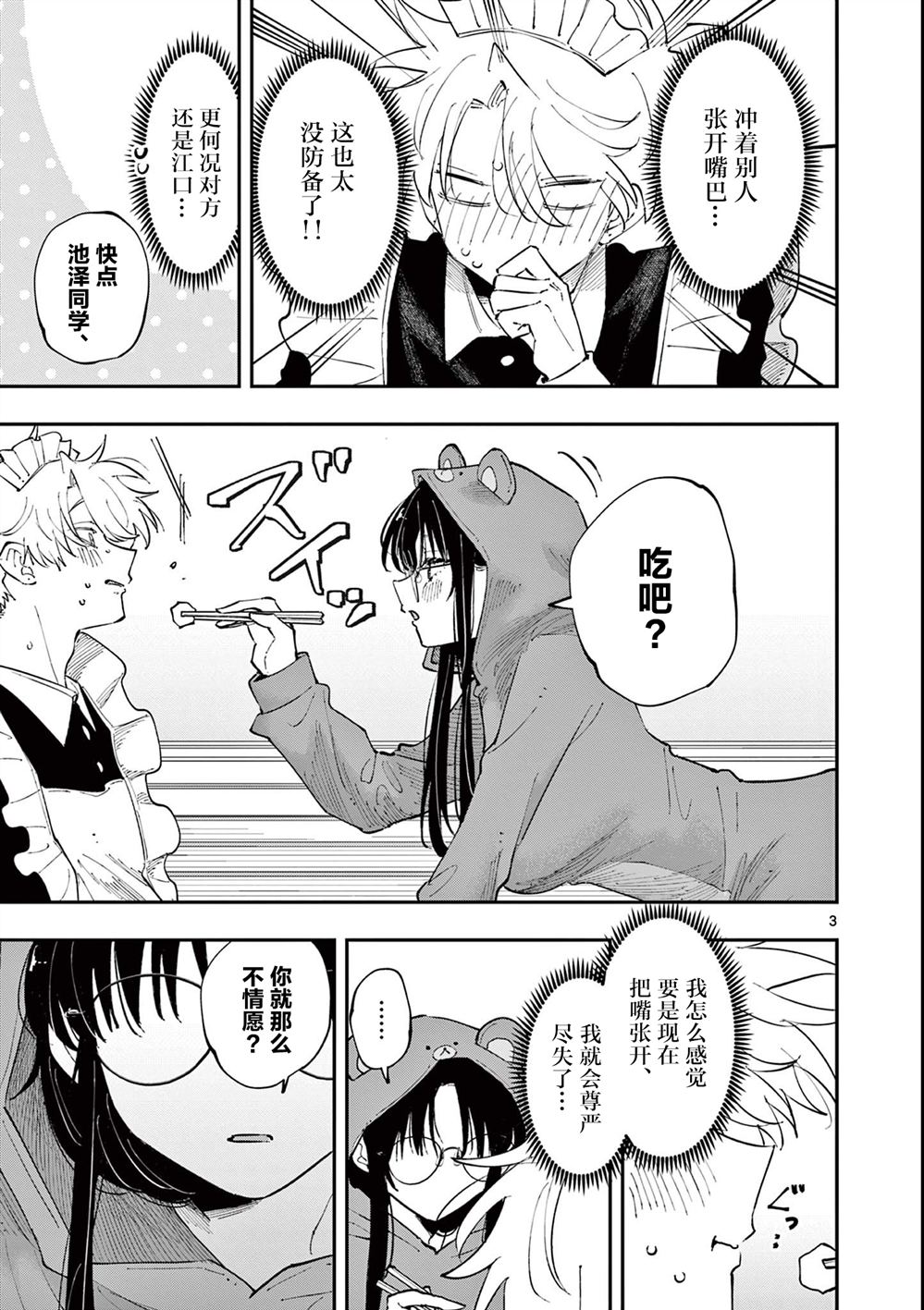 坐在旁边的家伙用这种眼神看著我 第28话 第3页