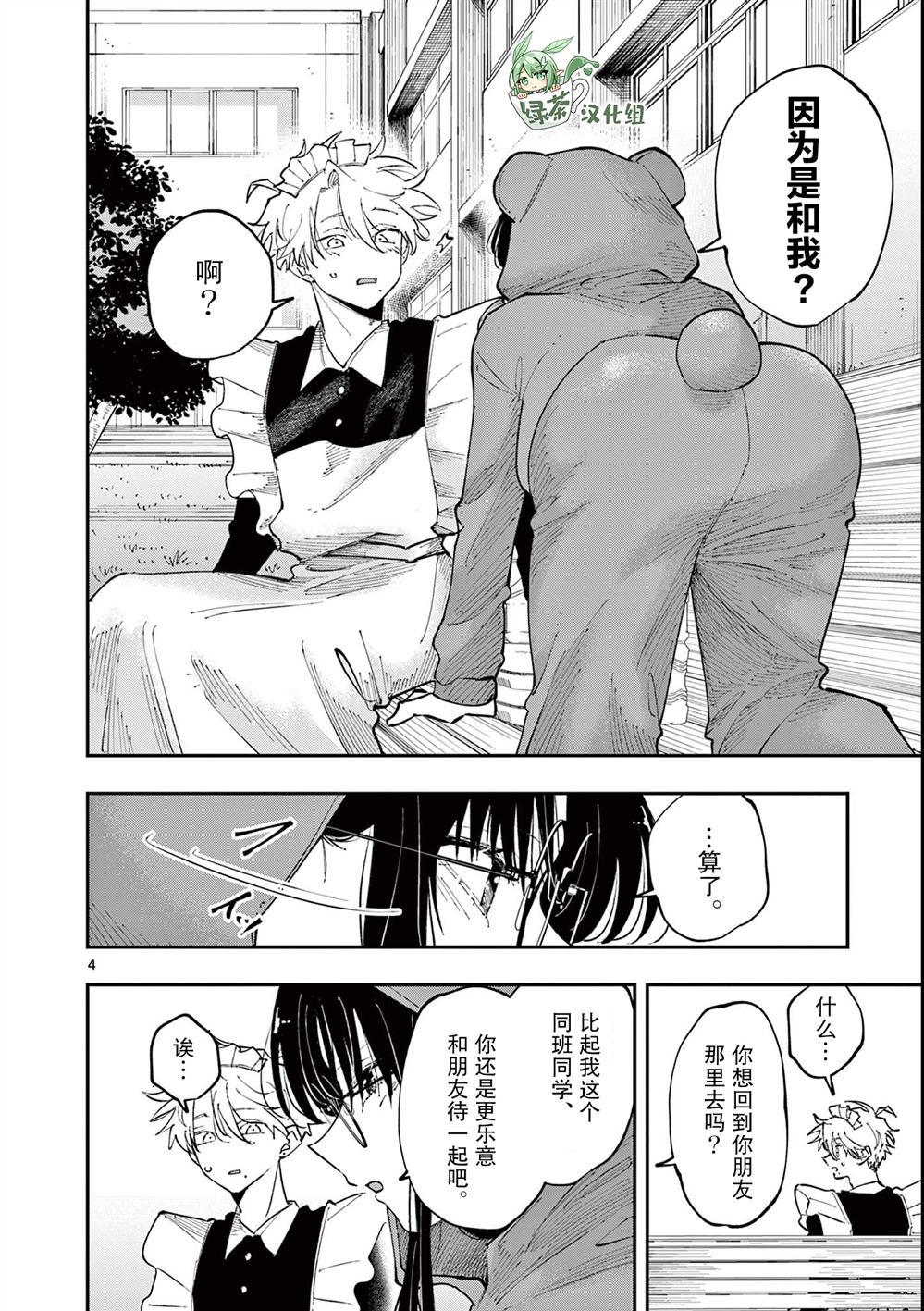 坐在旁边的家伙用这种眼神看著我 第28话 第4页