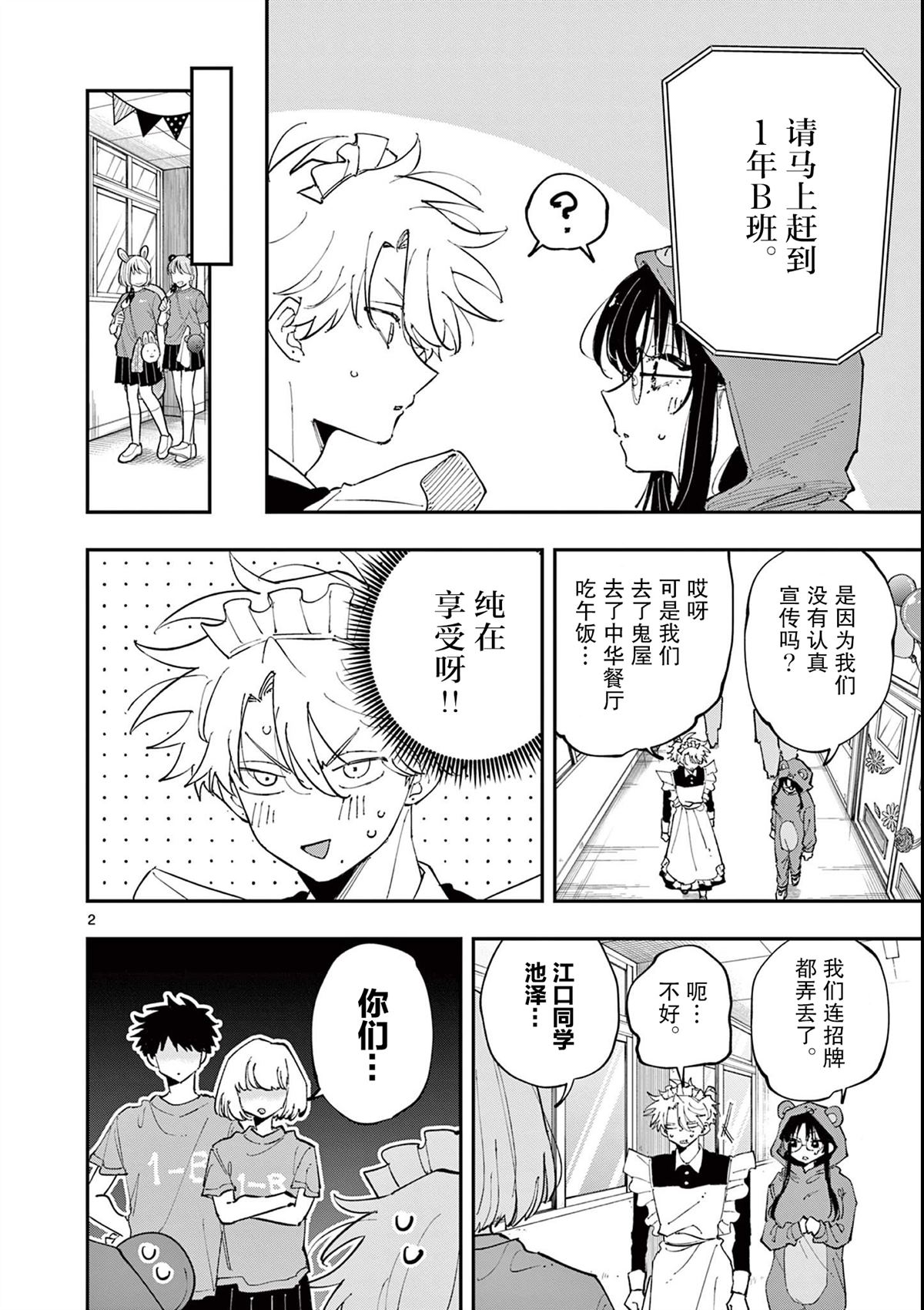 坐在旁边的家伙用这种眼神看著我 第30话 第2页