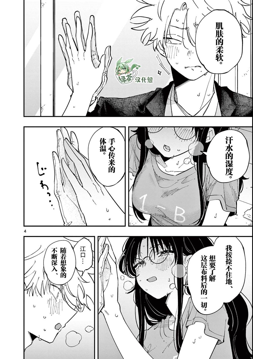 坐在旁边的家伙用这种眼神看著我 第31话 第4页