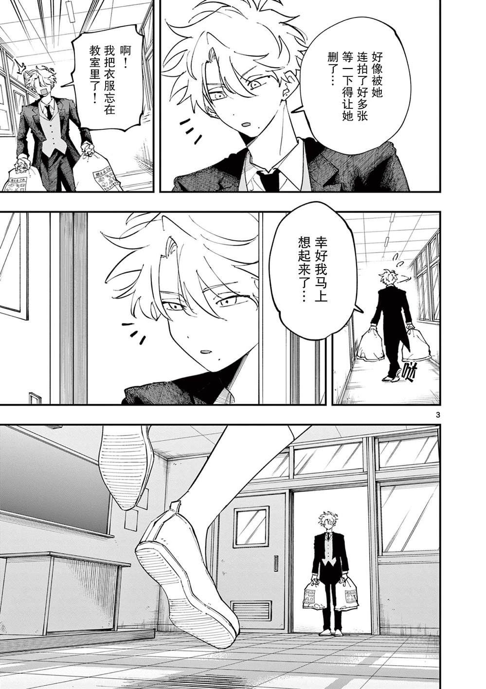 坐在旁边的家伙用这种眼神看著我 第32话 第3页