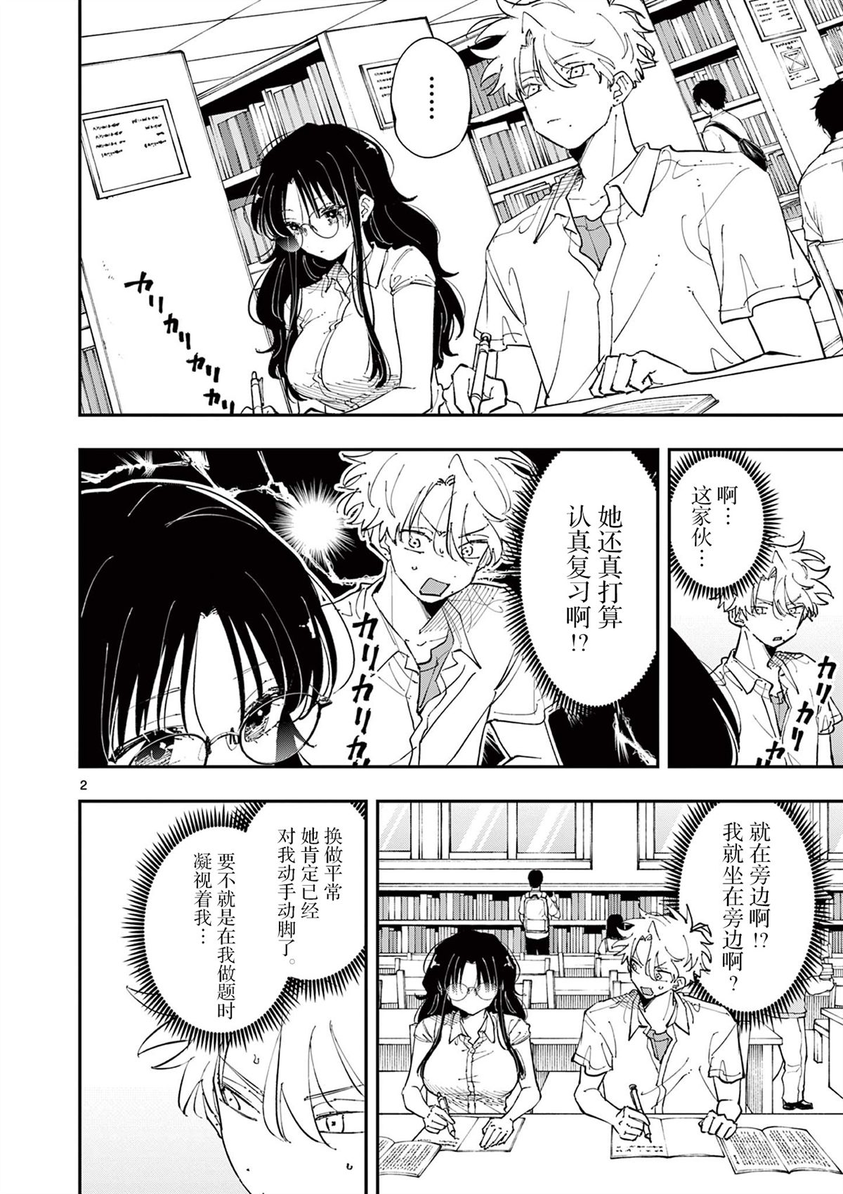 坐在旁边的家伙用这种眼神看著我 第36话 第2页