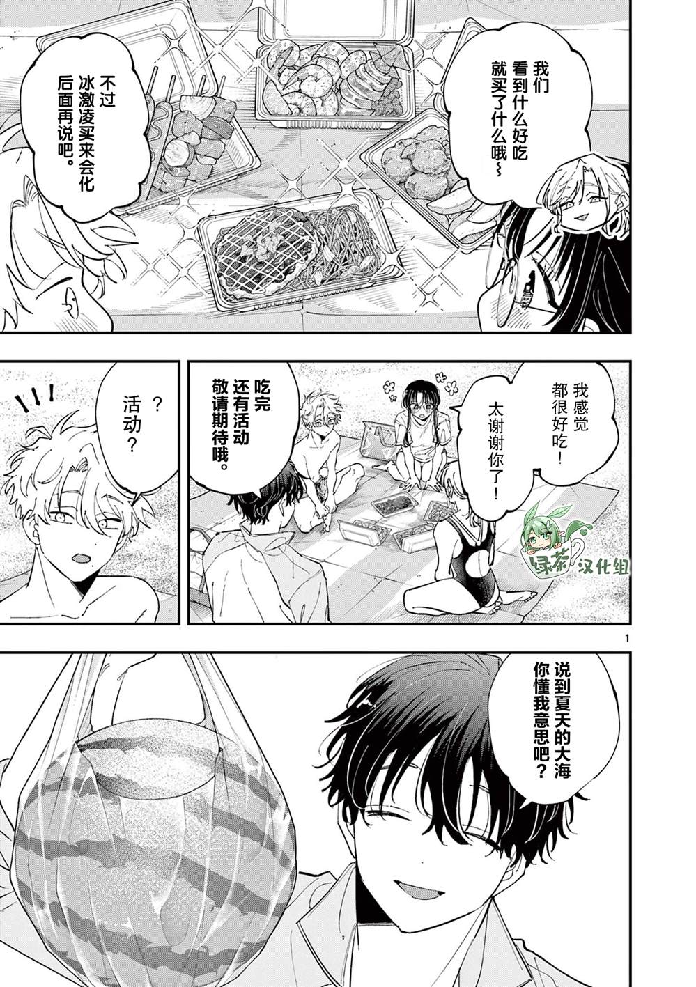 坐在旁边的家伙用这种眼神看著我 第105话 第1页