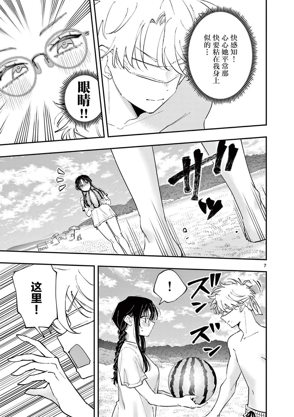 坐在旁边的家伙用这种眼神看著我 第105话 第7页