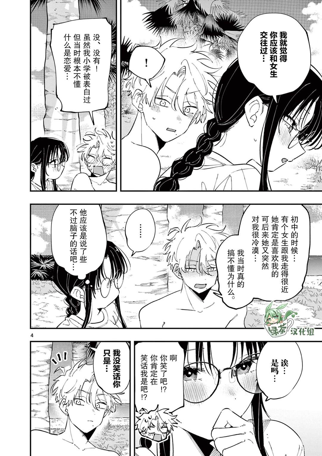 坐在旁边的家伙用这种眼神看著我 第106话 第4页