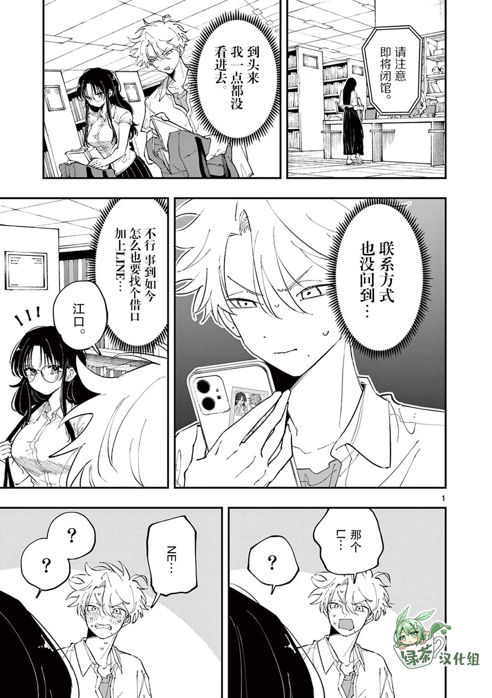 坐在旁边的家伙用这种眼神看著我 第39话 第1页