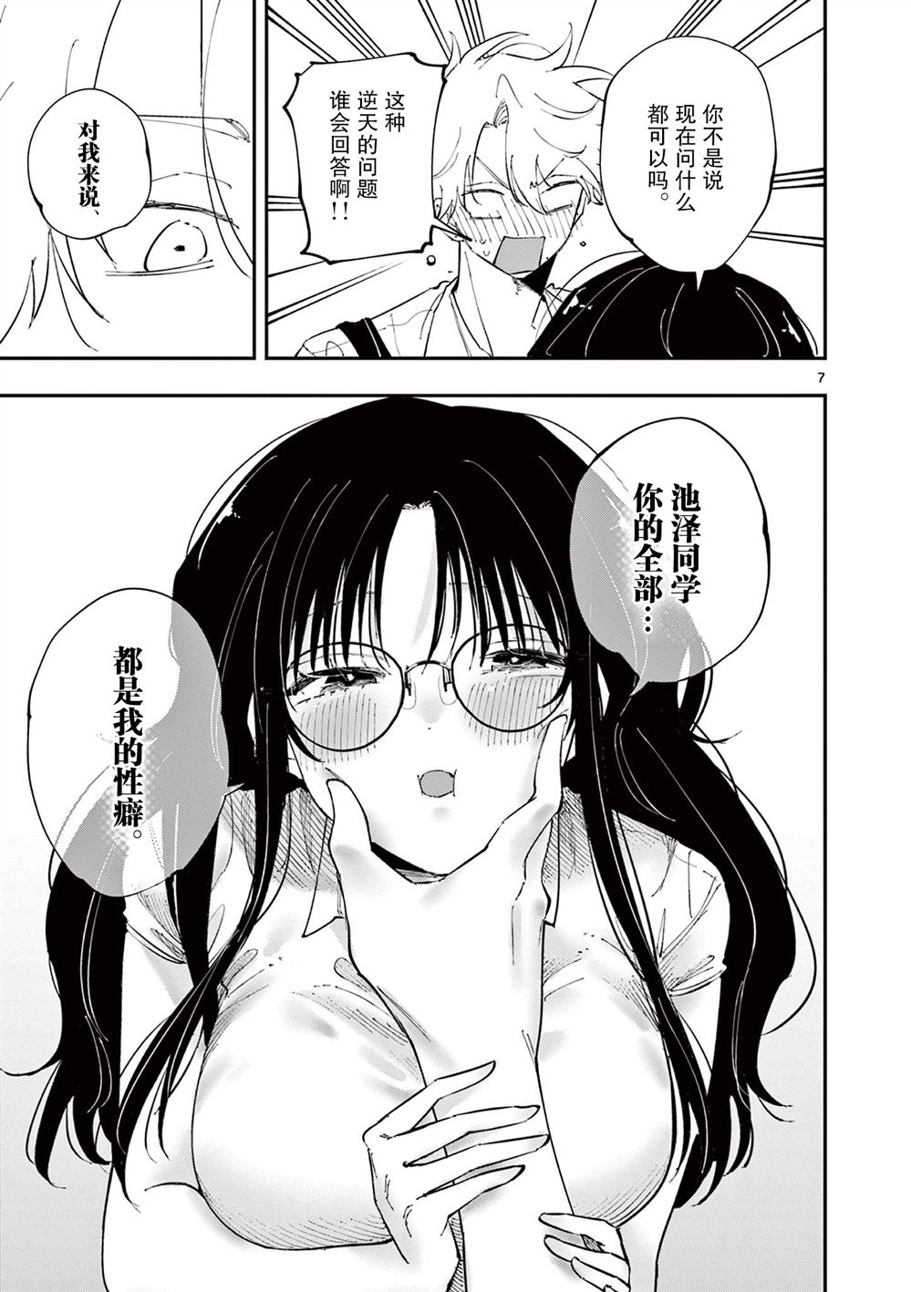坐在旁边的家伙用这种眼神看著我 第39话 第7页