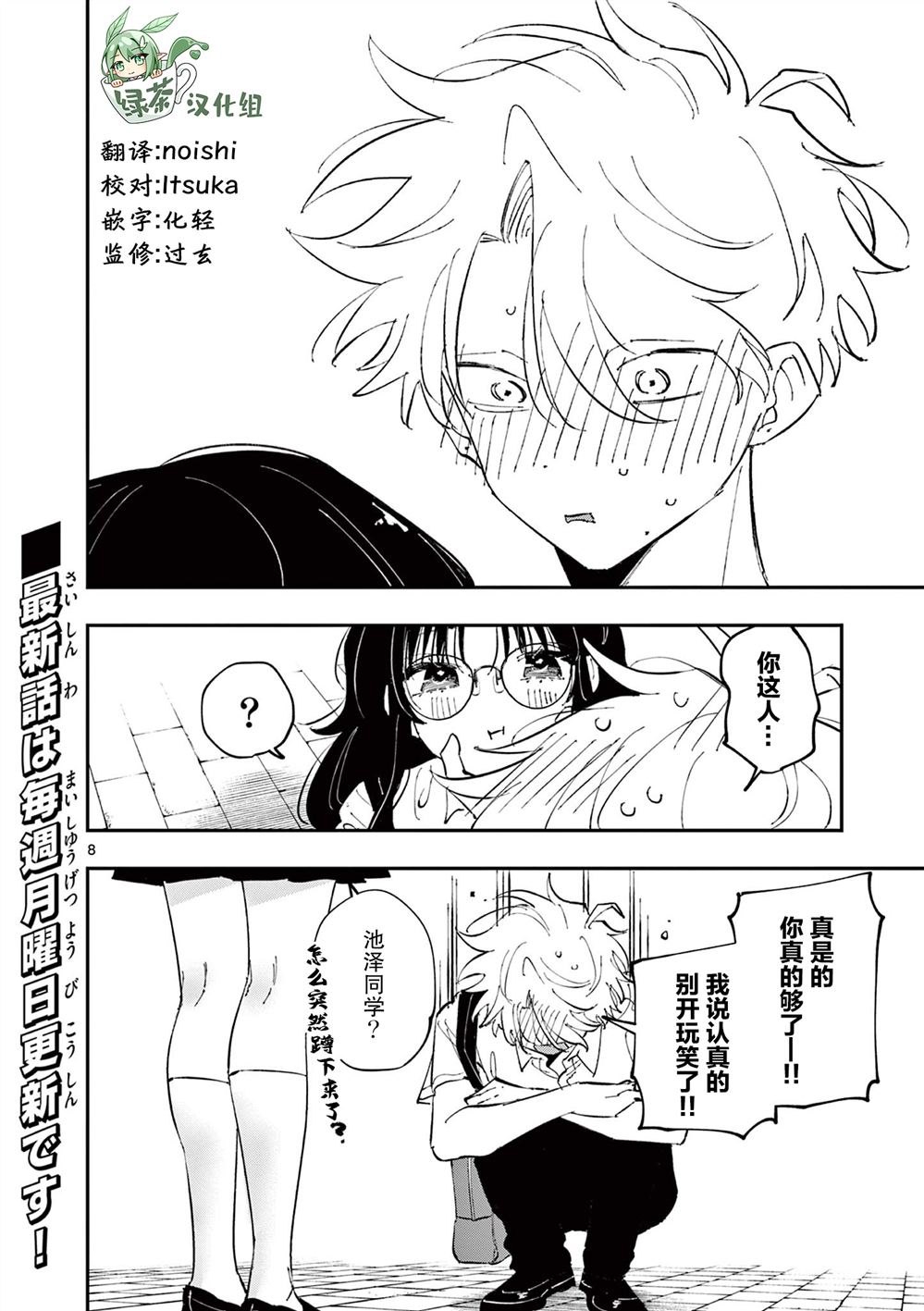 坐在旁边的家伙用这种眼神看著我 第39话 第8页