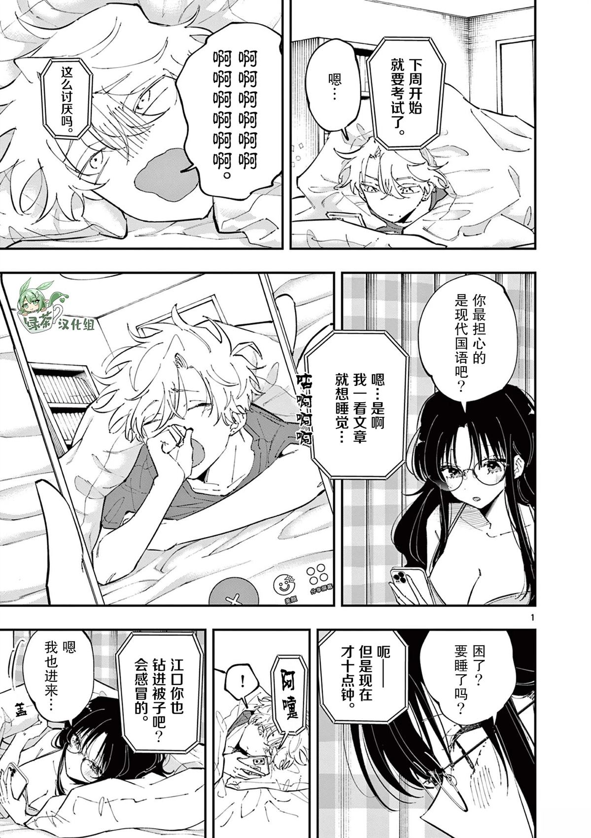 坐在旁边的家伙用这种眼神看著我 第47话 第1页