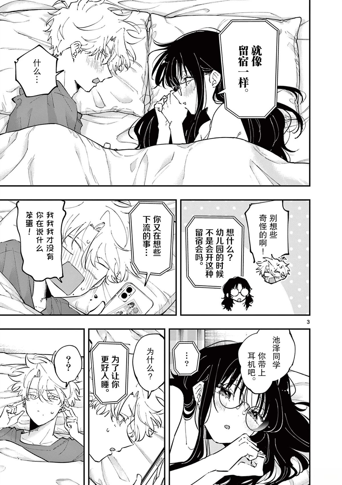 坐在旁边的家伙用这种眼神看著我 第47话 第3页