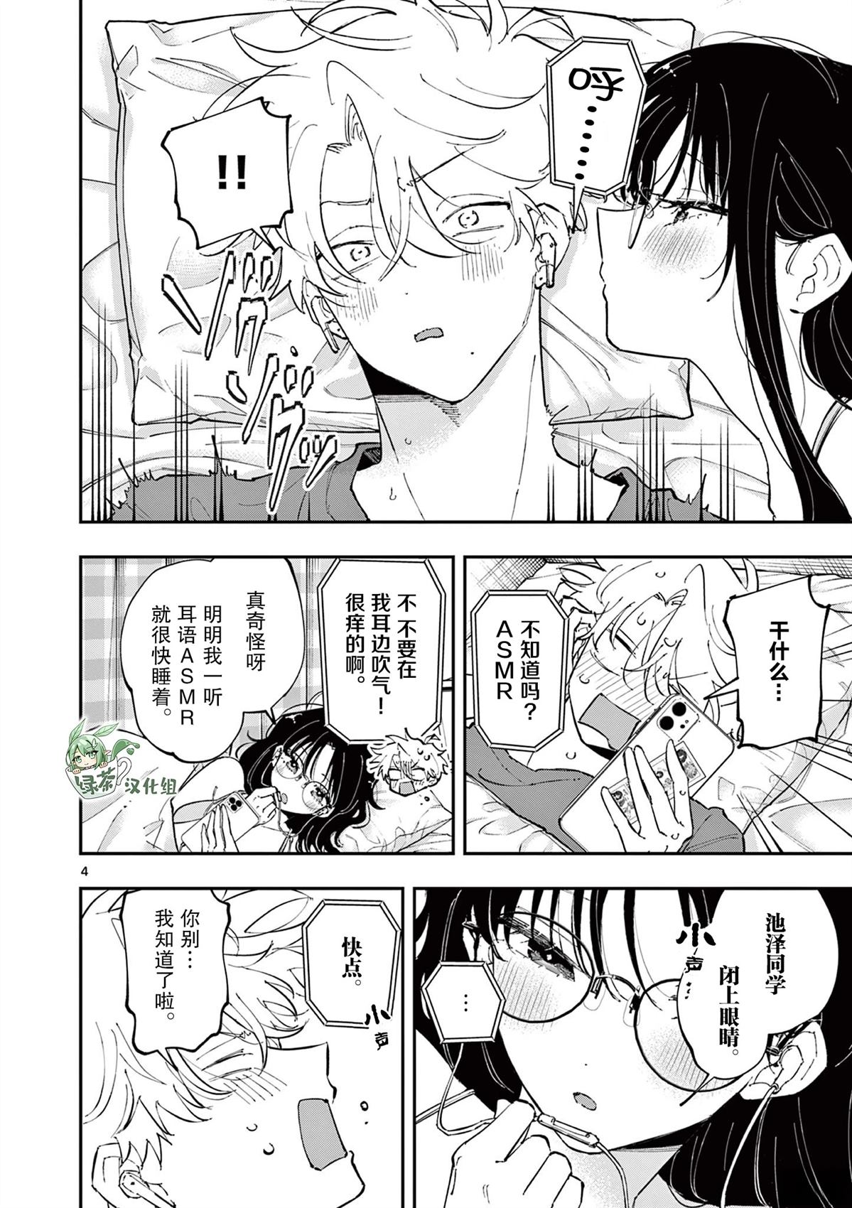 坐在旁边的家伙用这种眼神看著我 第47话 第4页