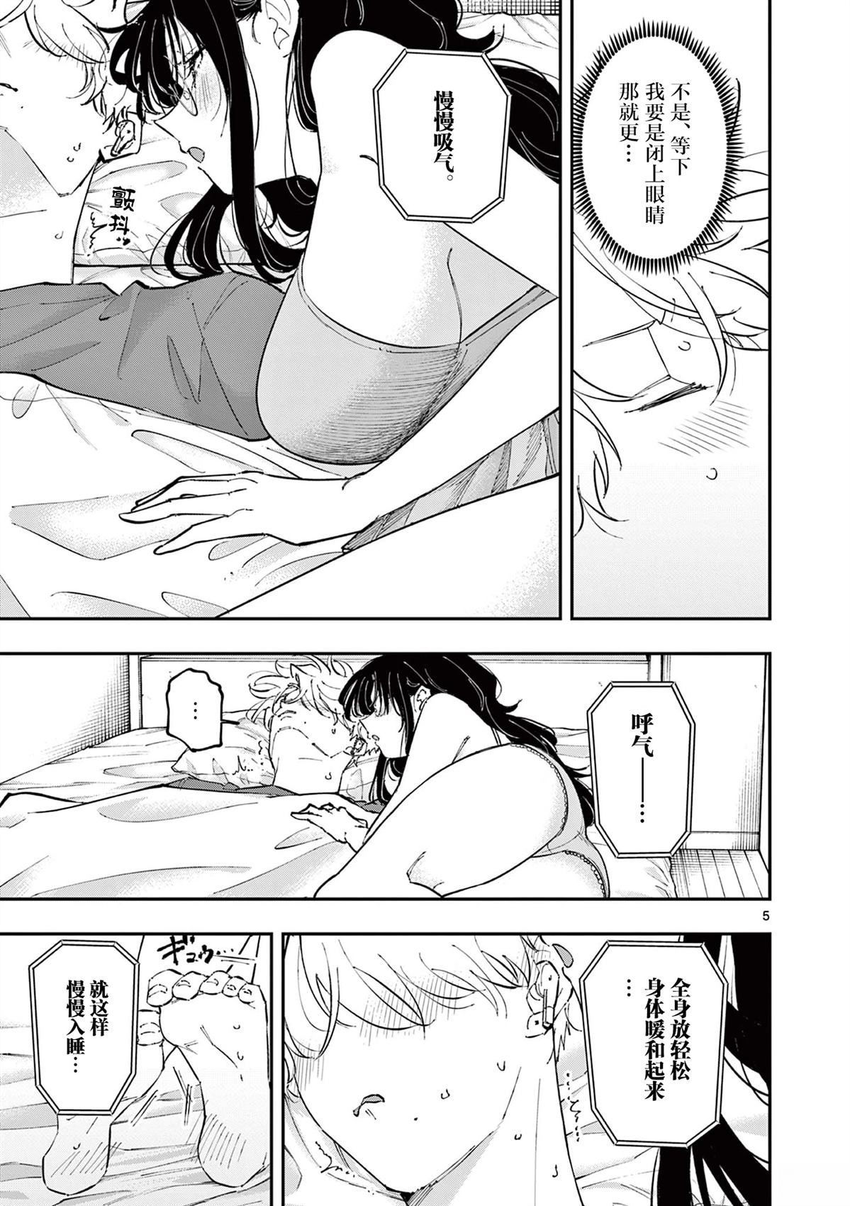 坐在旁边的家伙用这种眼神看著我 第47话 第5页