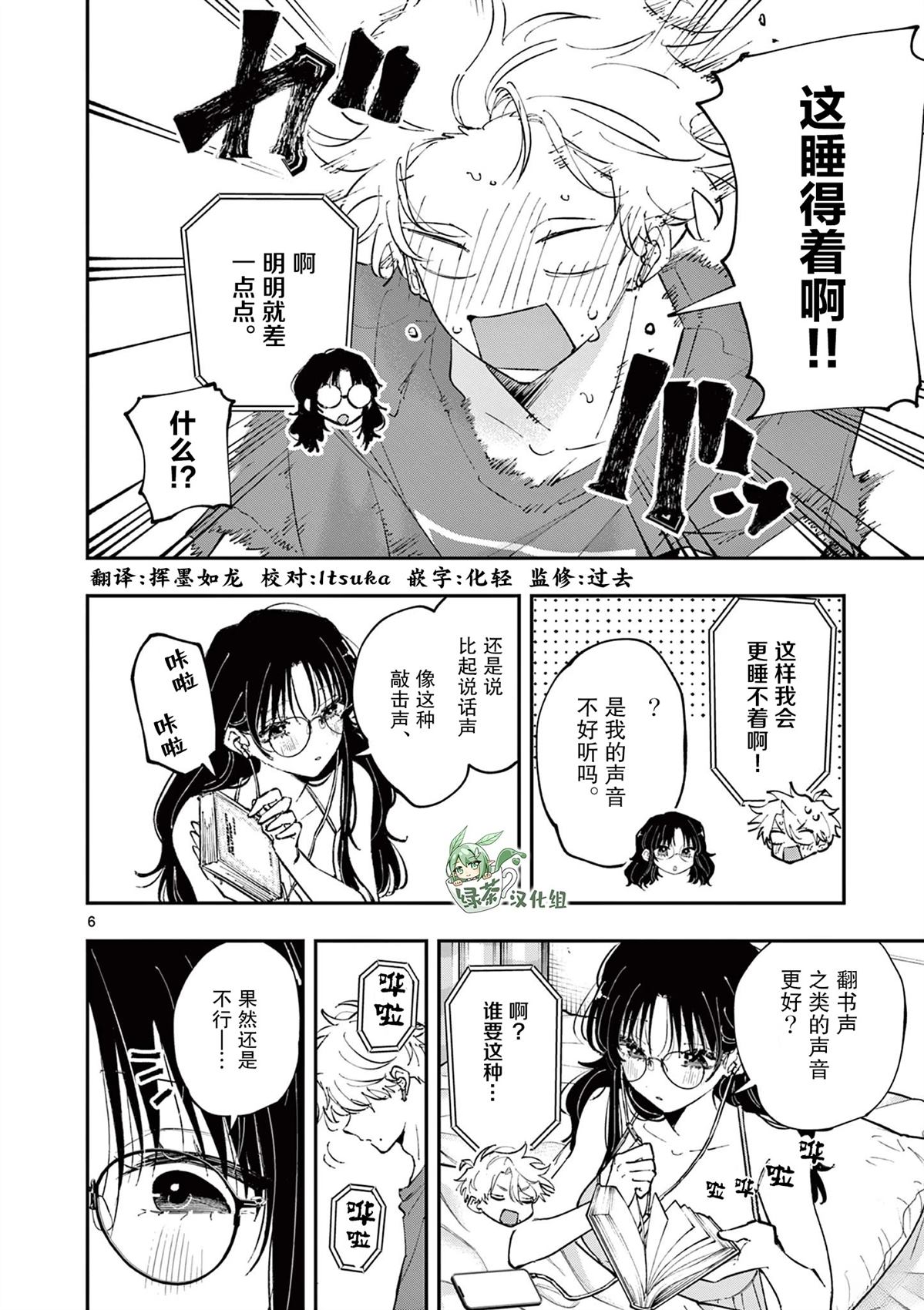 坐在旁边的家伙用这种眼神看著我 第47话 第6页