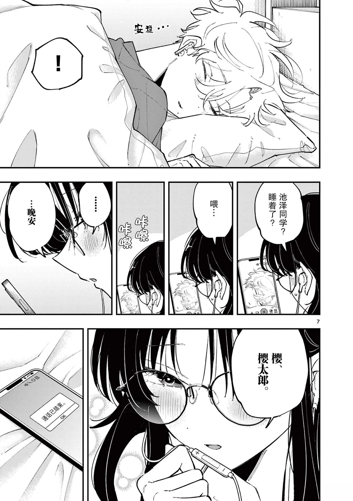 坐在旁边的家伙用这种眼神看著我 第47话 第7页