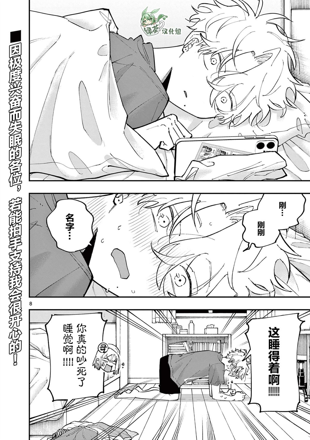 坐在旁边的家伙用这种眼神看著我 第47话 第8页