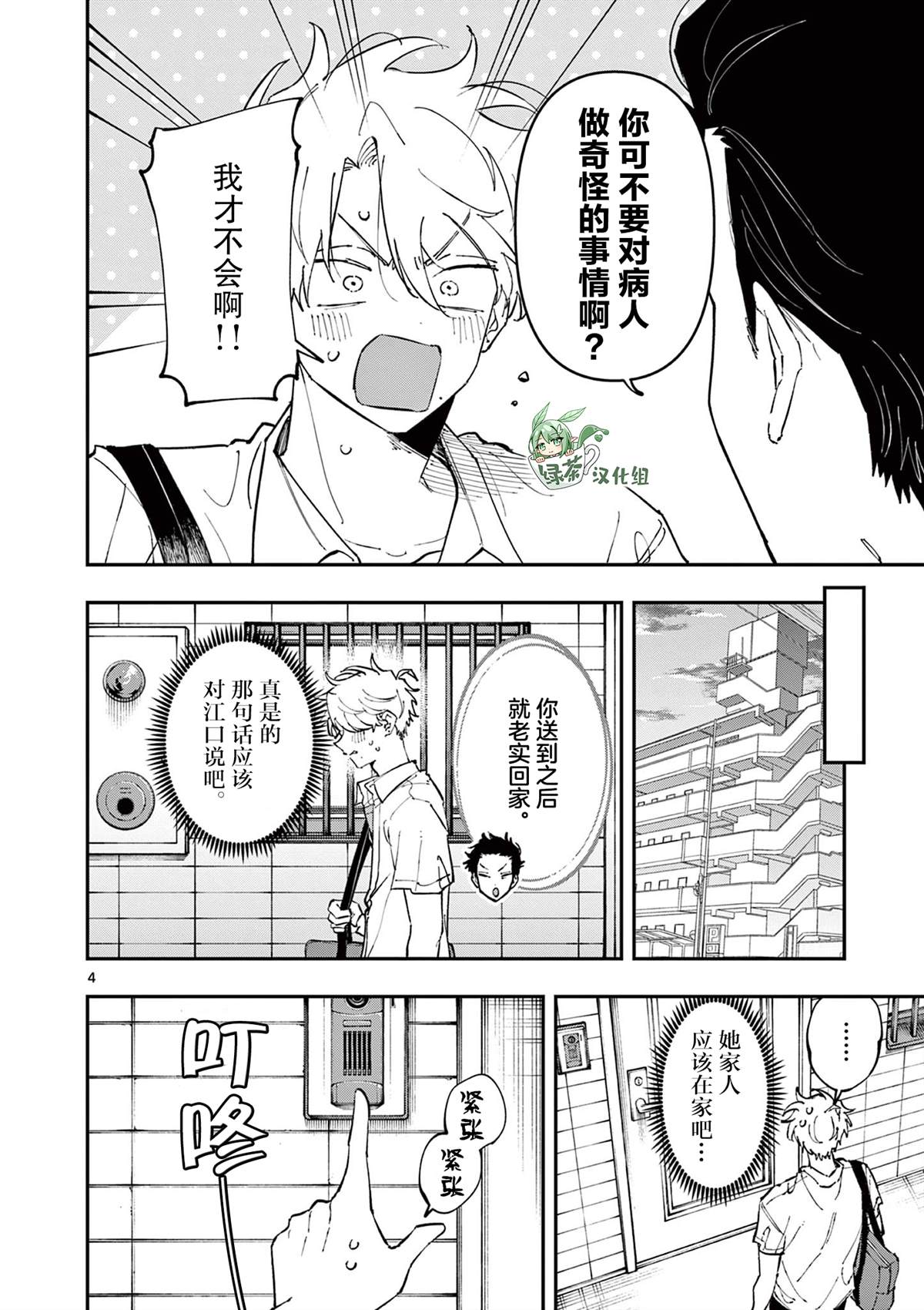 坐在旁边的家伙用这种眼神看著我 第48话 第4页