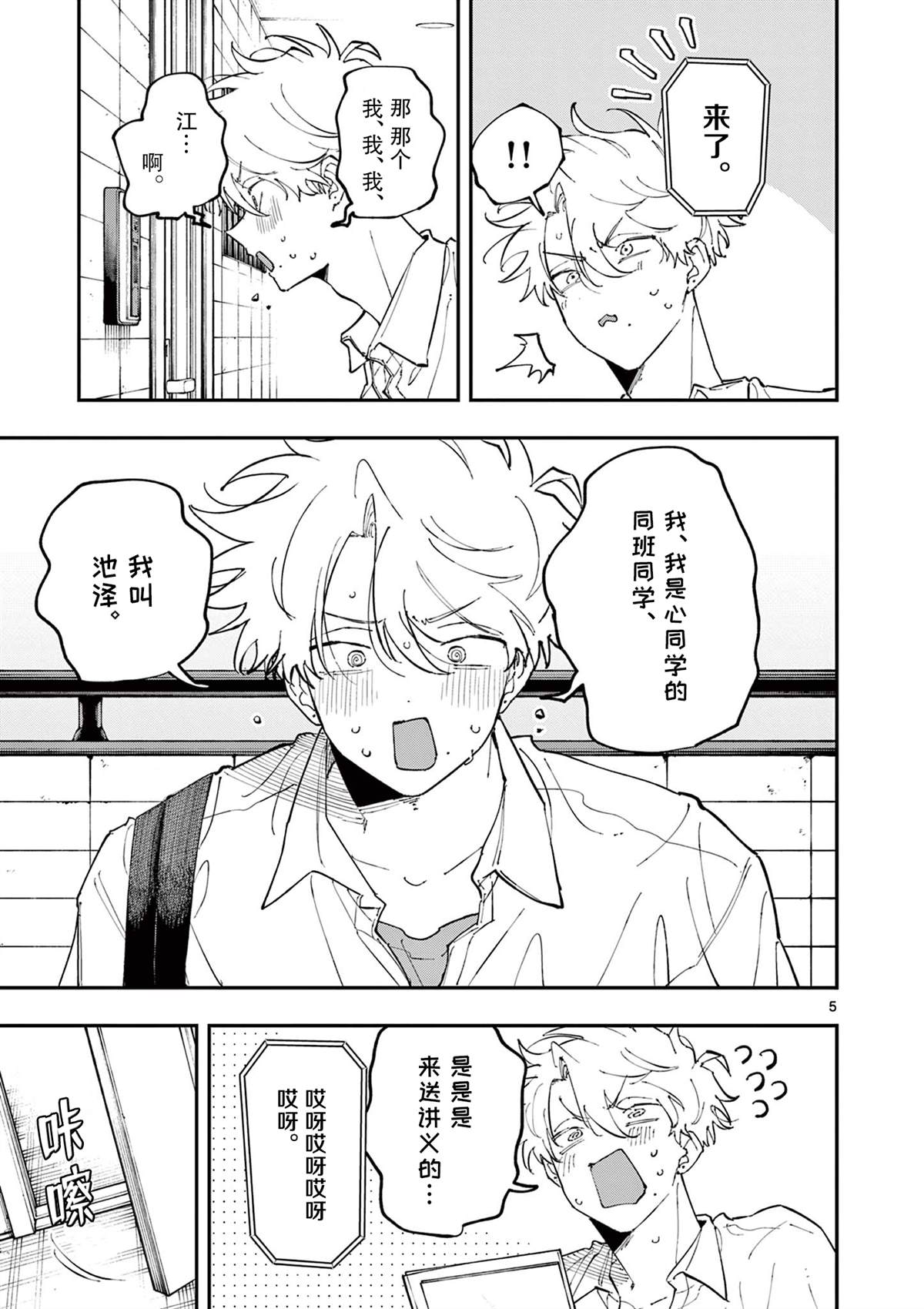 坐在旁边的家伙用这种眼神看著我 第48话 第5页
