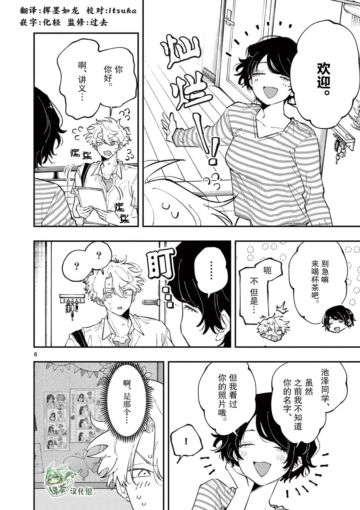 坐在旁边的家伙用这种眼神看著我 第48话 第6页