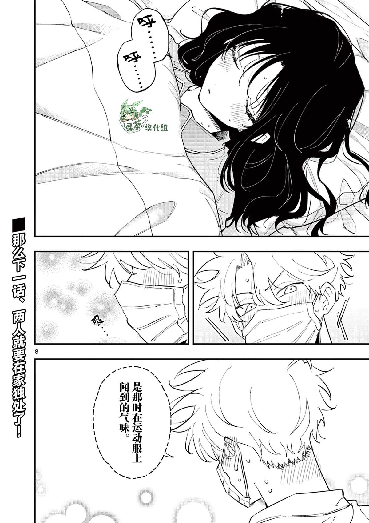 坐在旁边的家伙用这种眼神看著我 第48话 第8页