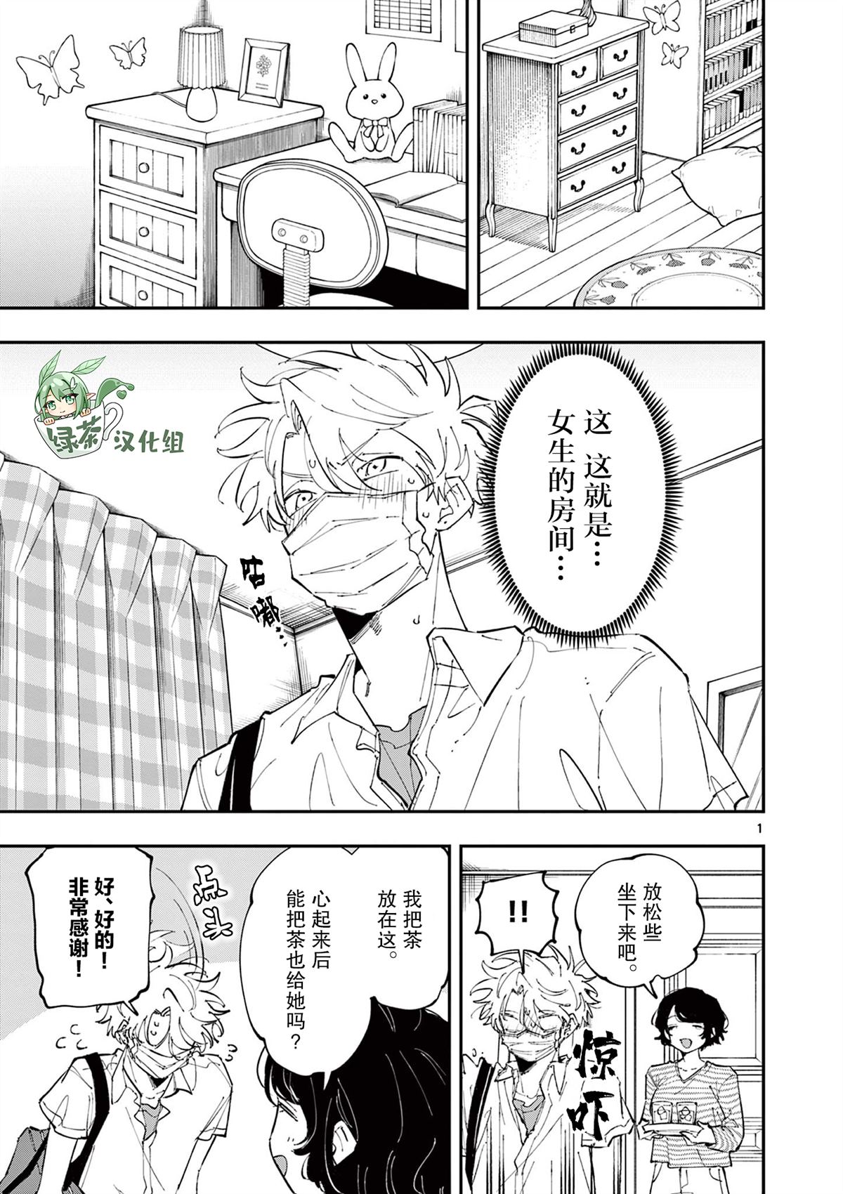 坐在旁边的家伙用这种眼神看著我 第49话 第1页