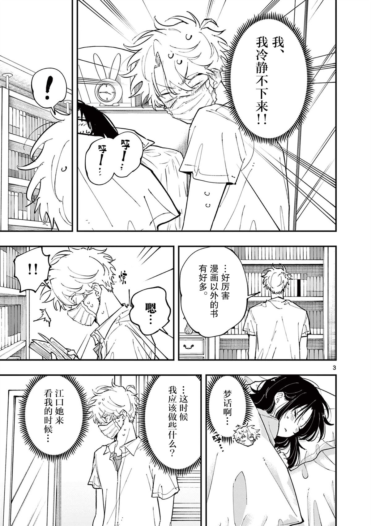 坐在旁边的家伙用这种眼神看著我 第49话 第3页