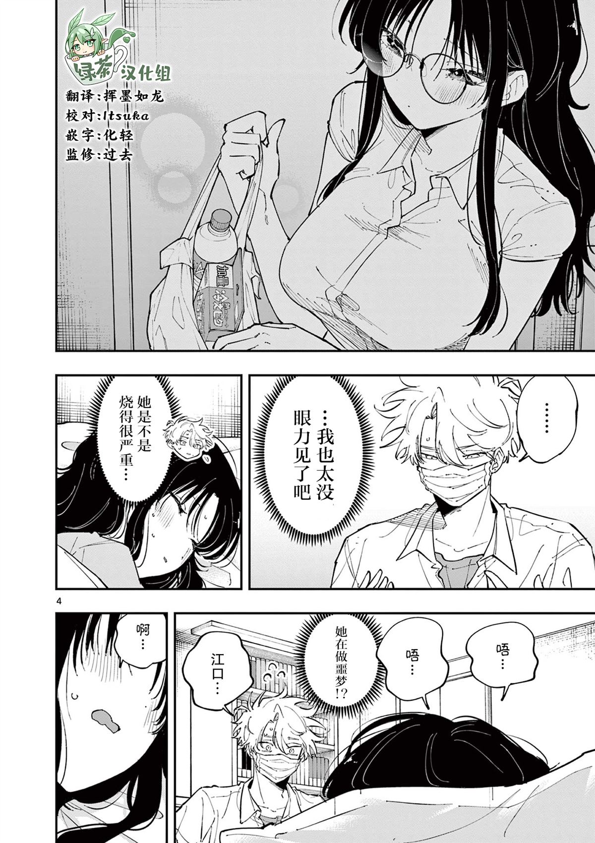 坐在旁边的家伙用这种眼神看著我 第49话 第4页