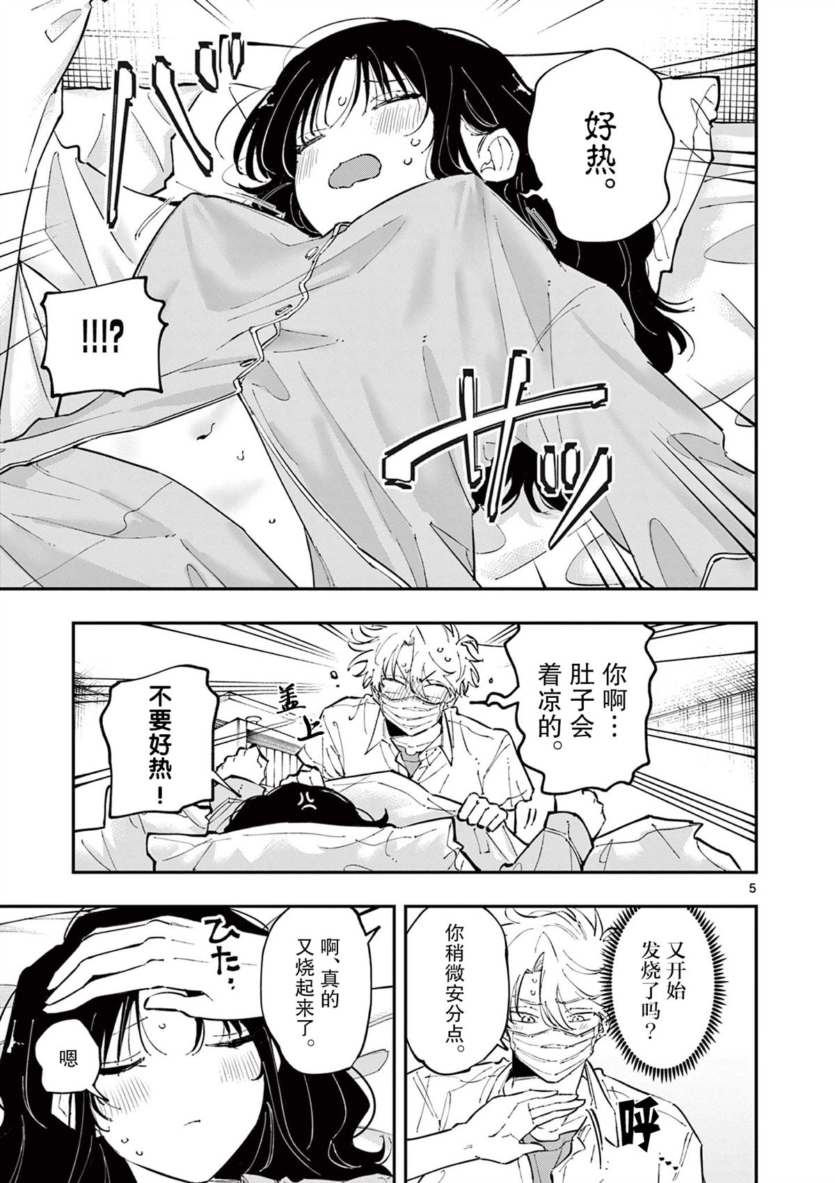 坐在旁边的家伙用这种眼神看著我 第49话 第5页
