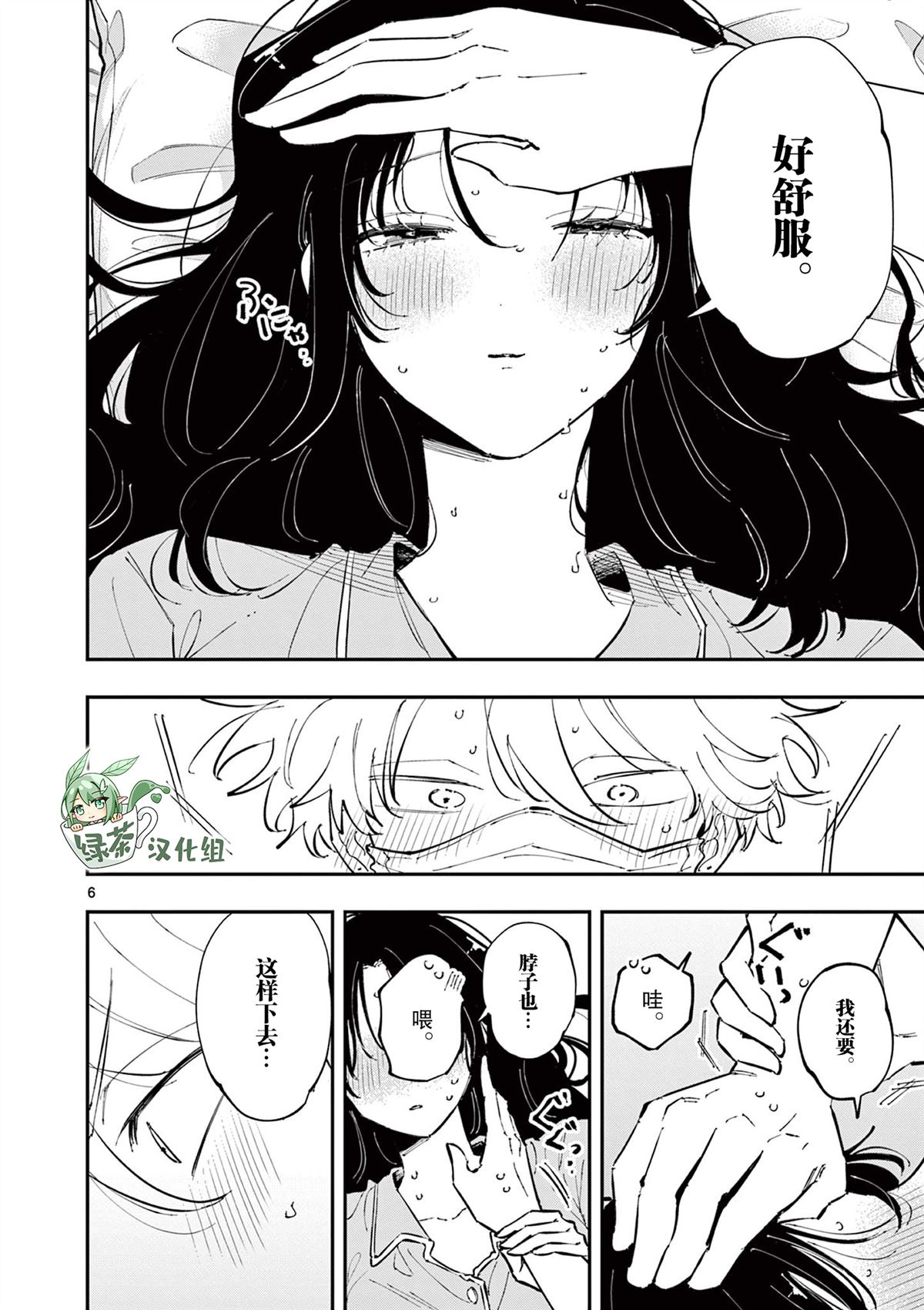 坐在旁边的家伙用这种眼神看著我 第49话 第6页