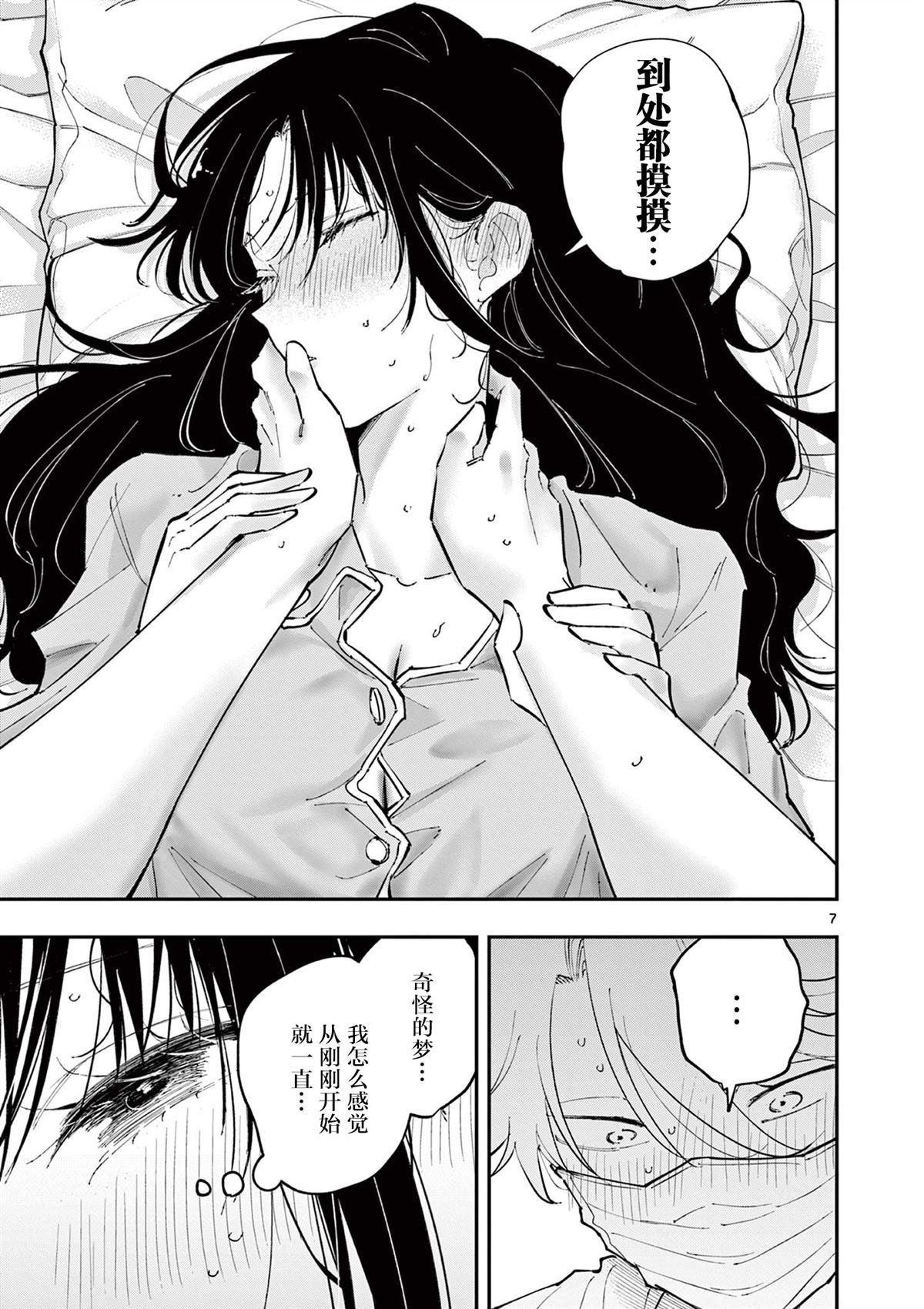 坐在旁边的家伙用这种眼神看著我 第49话 第7页