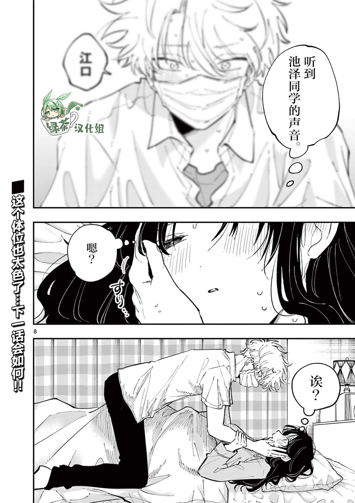 坐在旁边的家伙用这种眼神看著我 第49话 第8页
