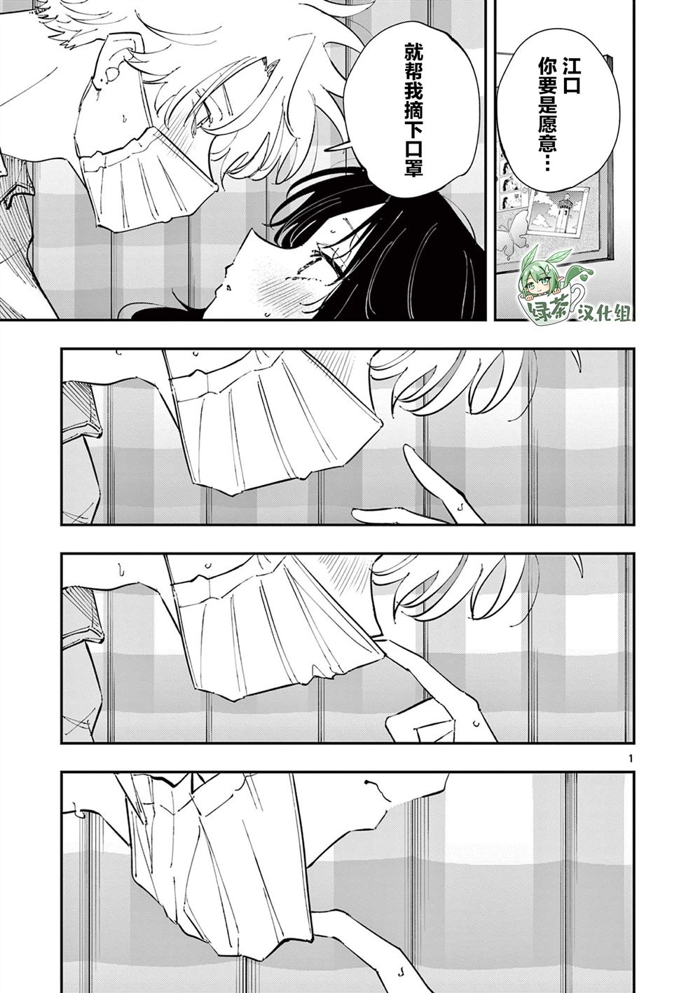 坐在旁边的家伙用这种眼神看著我 第51话 第1页