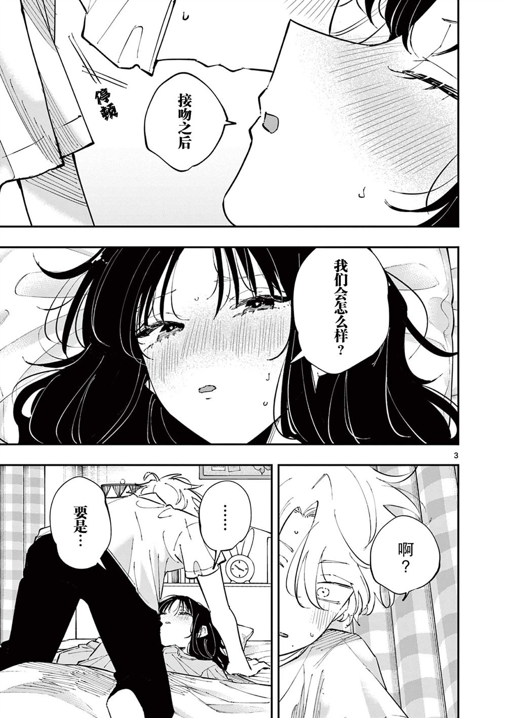坐在旁边的家伙用这种眼神看著我 第51话 第3页