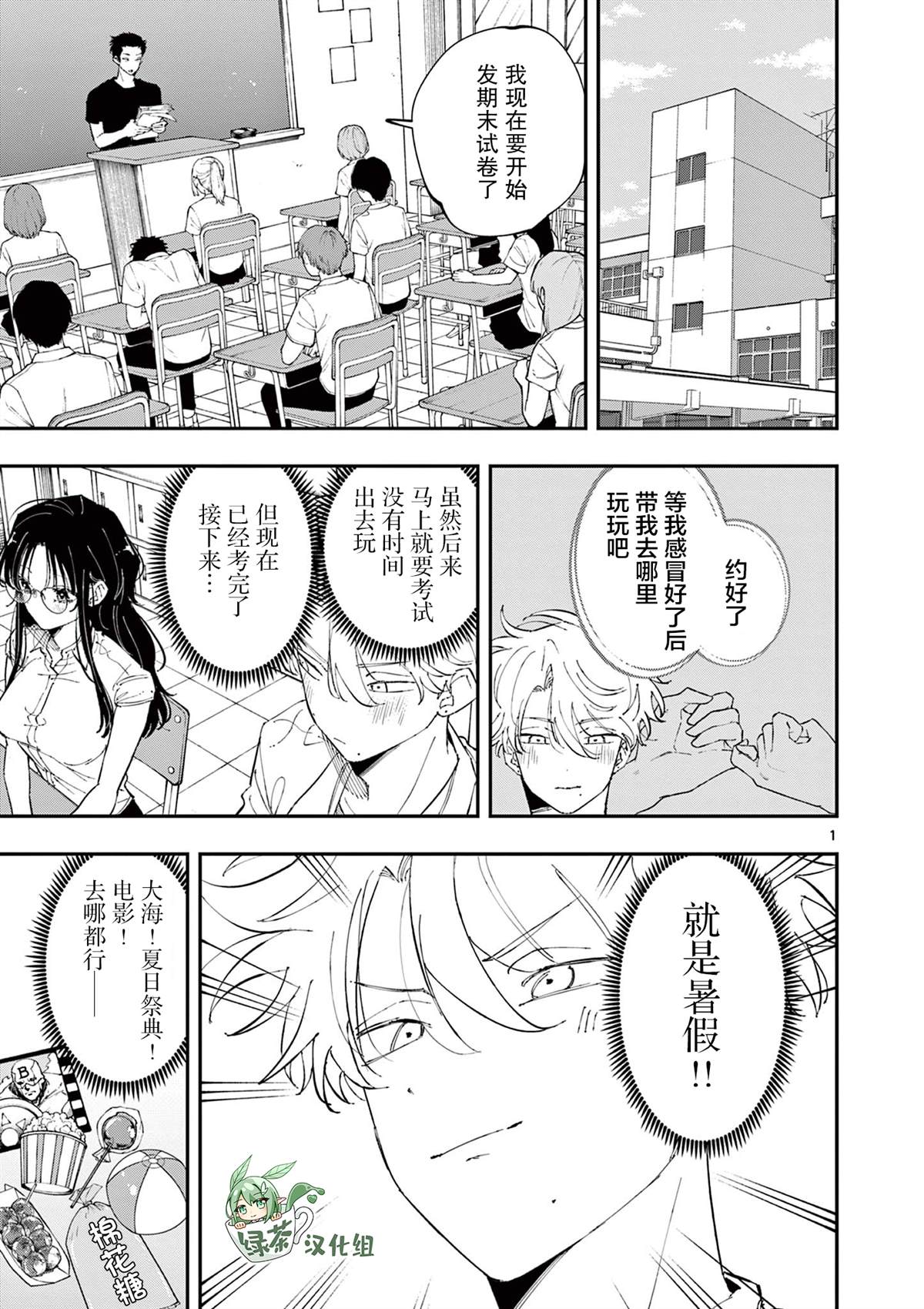 坐在旁边的家伙用这种眼神看著我 第52话 第1页