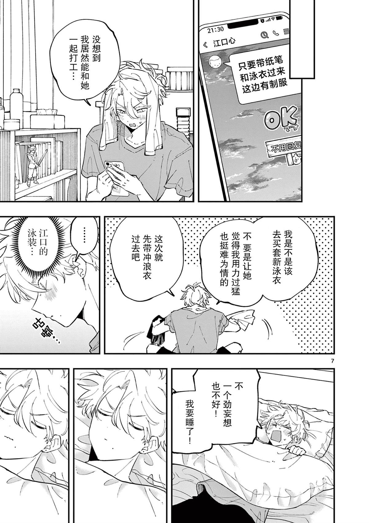 坐在旁边的家伙用这种眼神看著我 第52话 第7页