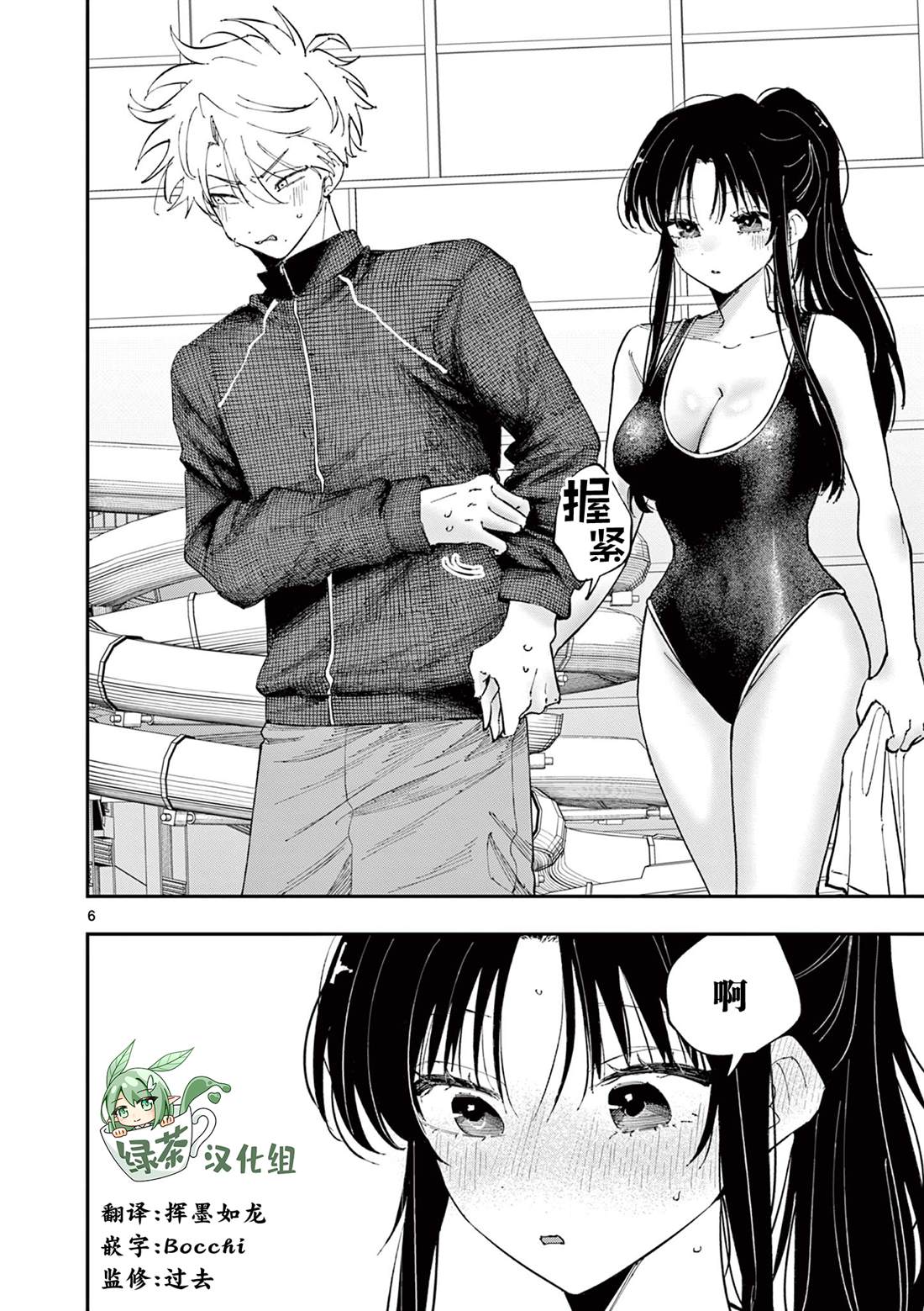 坐在旁边的家伙用这种眼神看著我 第57话 第6页