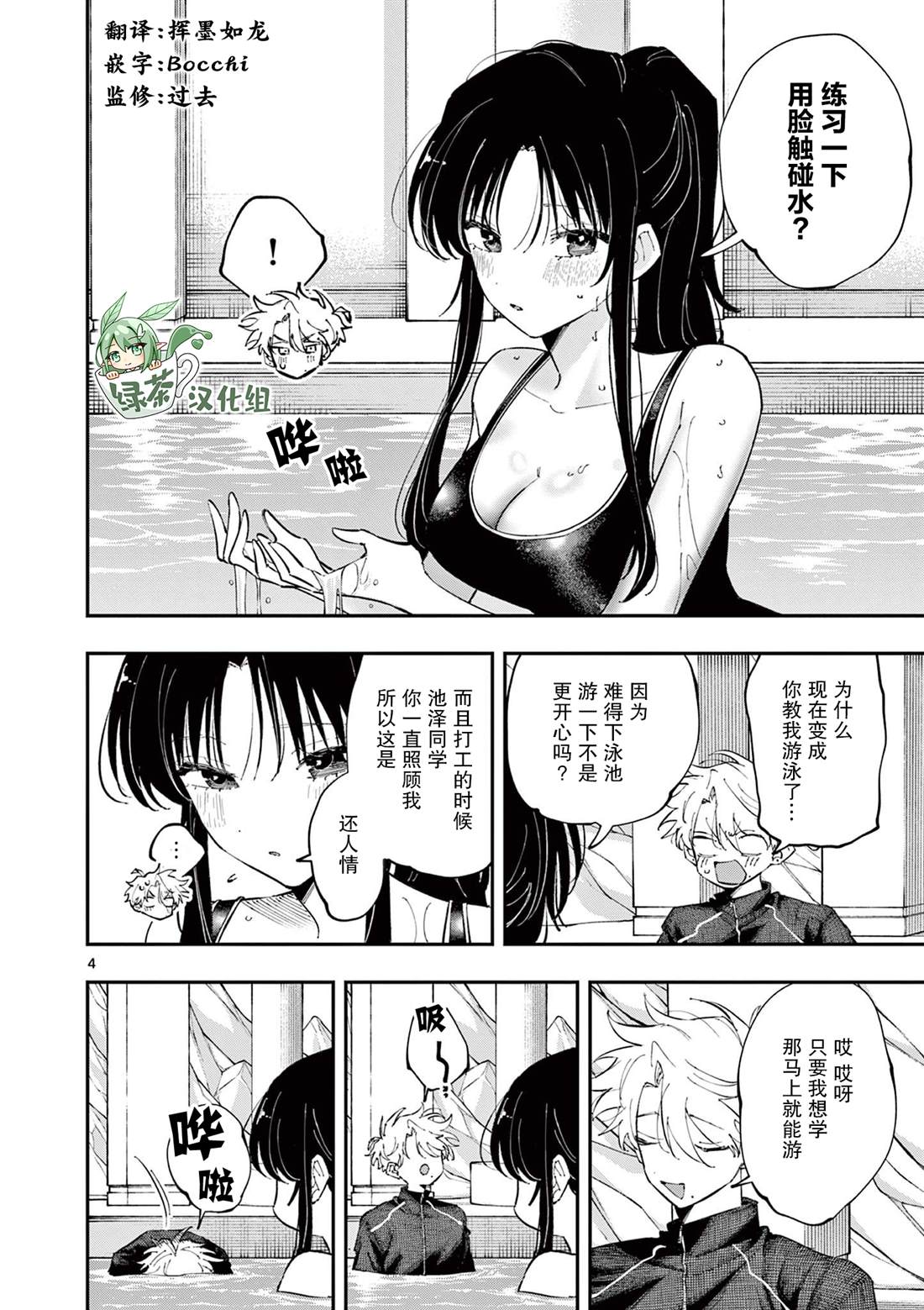 坐在旁边的家伙用这种眼神看著我 第58话 第4页